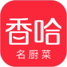 香哈菜谱2020手机版下载 v7.8.6 最新版