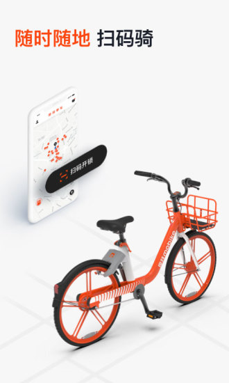 摩拜单车2020手机版下载
