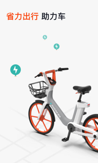 摩拜单车2020手机版下载
