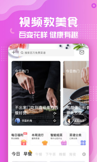美食杰家常菜谱2020手机版下载