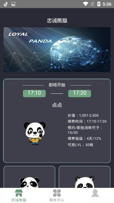 熊猫王国手机版下载