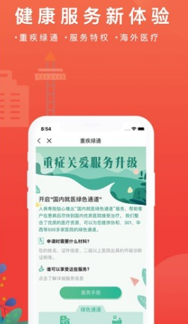 中国人保2020手机版下载