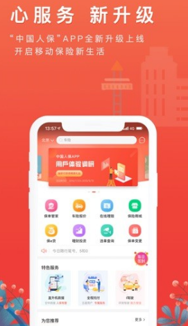 中国人保2020手机版下载
