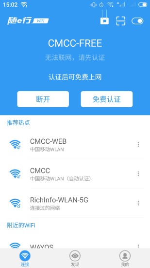 随e行WiFi2020手机版下载