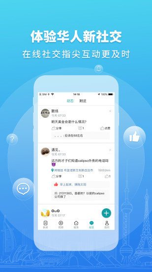 华人头条2020手机版下载