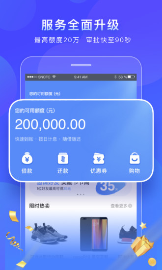 苏宁消费金融2020手机版下载