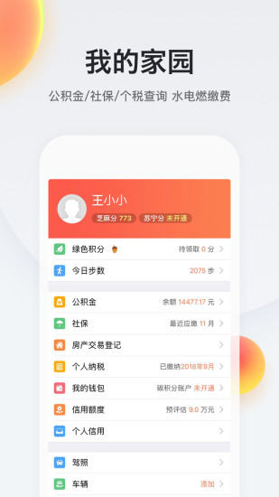 我的南京2020手机版下载