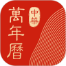 中华万年历2020手机版下载 v7.8.3 最新版