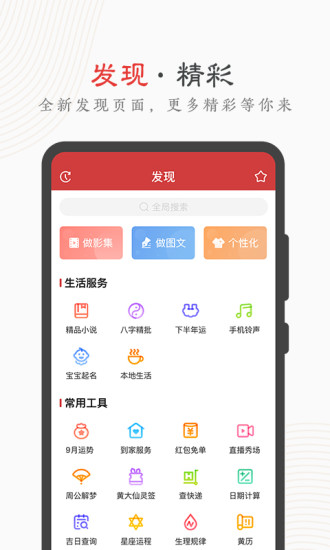 中华万年历2020手机版下载
