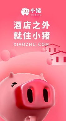 小猪短租2020手机版下载