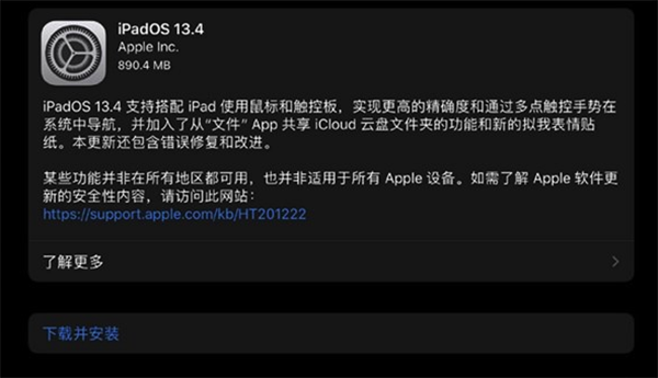 >iPadOS13.4下载 iPadOS13.4固件下载地址