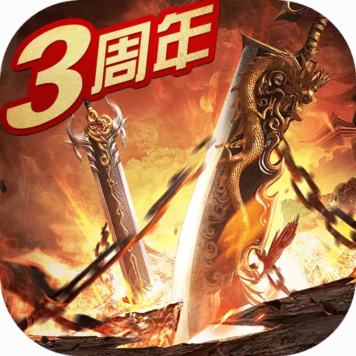 烈焰龙城手游安卓版下载 v7.6 最新版