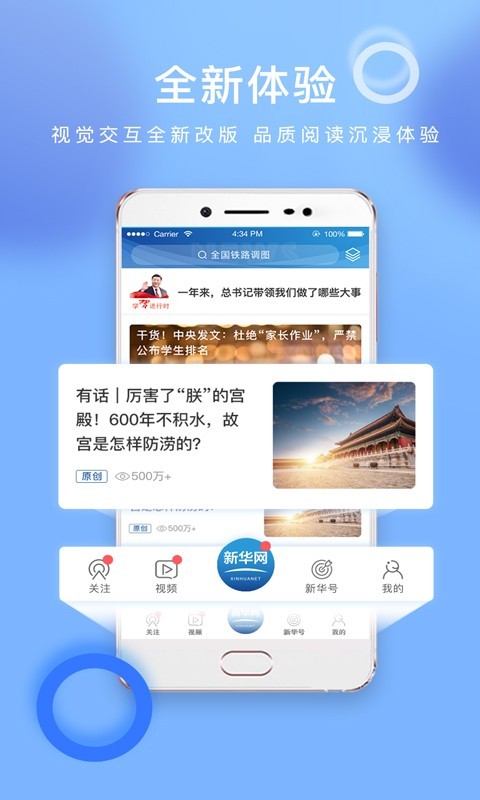 新华网2020手机版下载