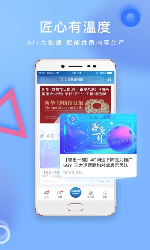 新华网2020手机版下载