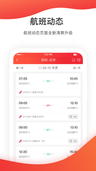 深圳航空2020手机版下载