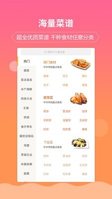 嘉肴菜谱2020手机版下载
