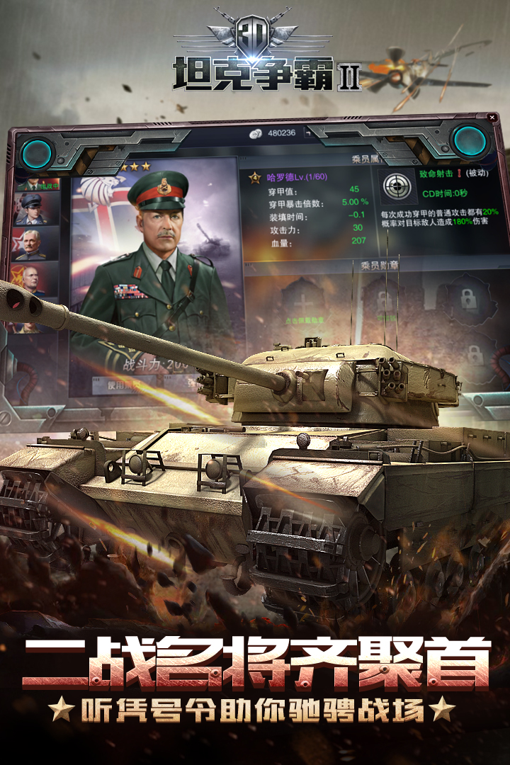 3D坦克争霸2手游安卓版下载