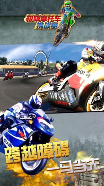 极限摩托车挑战赛手游安卓版下载