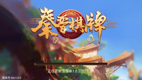 秦晋棋牌2020手机版下载