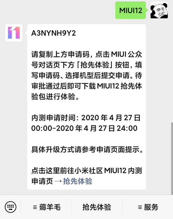 miui12内测申请教程 miui12内测申请入口地址