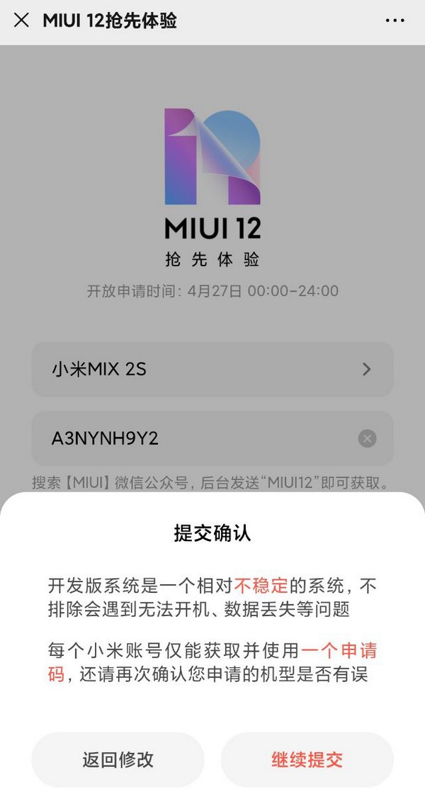 miui12内测申请教程 miui12内测申请入口地址