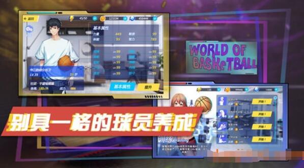 篮球大世界手游安卓版下载 