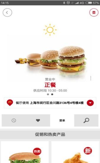 麦当劳网上订餐手机安卓版下载 