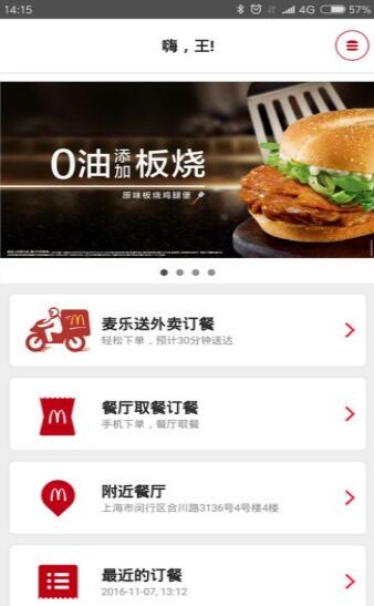麦当劳网上订餐手机安卓版下载 