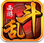 西游乱斗手游安卓版下载 v1.0.1 最新版