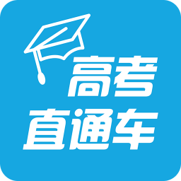 高考直通车app官方下载 v4.2.0 最新版