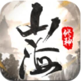 山海修神手游安卓版下载 v6.2.0 最新版