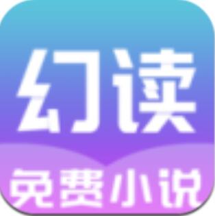 幻读免费小说app下载