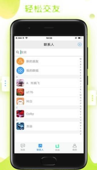 德讯通讯app下载