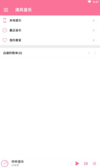 清风音乐app下载