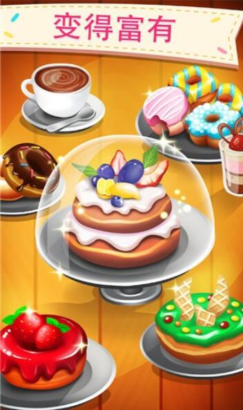 甜甜圈工厂中文版下载