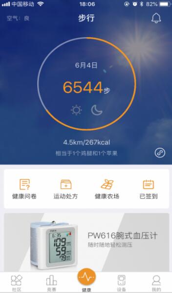 万步健康app下载