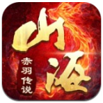 山海赤羽传说游戏官方版下载v1.2.0最新版