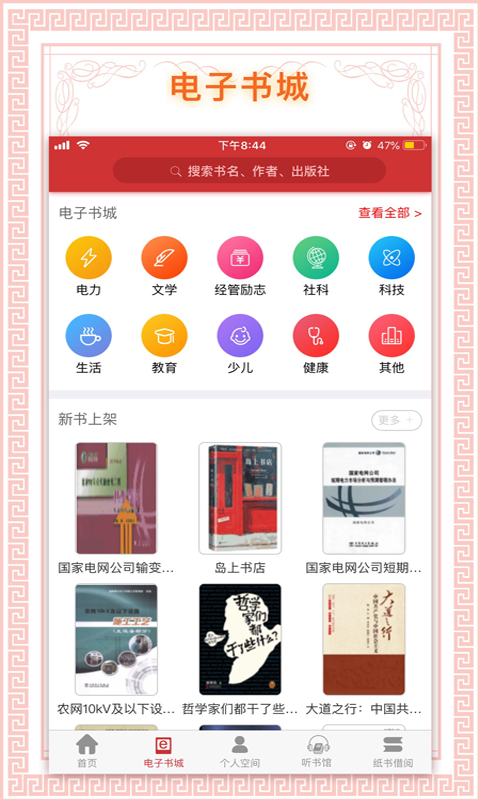书香国网app下载