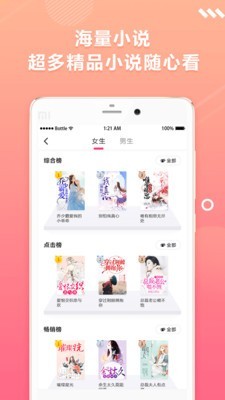 优阅小说app下载