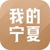 我的宁夏app下载官网 v1.0.0 最新版