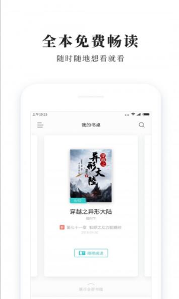 青鸟免费小说app下载
