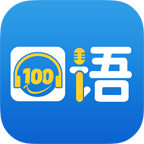 清睿口语100app下载v5.0.7手机版