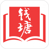 钱塘书城app官方版下载 v3.9.5 最新版