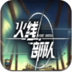 火线部队游戏安卓版下载v1.0最新版