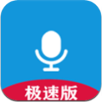 语音导出极速版app安卓版下载v1.0.3最新版