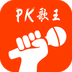 PK歌王手机安卓版下载 v7.5.29.278 最新版