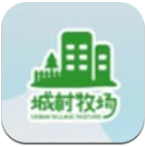 城村牧场app中文版下载v1.4.2最新版
