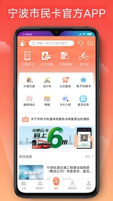 宁波市民卡app下载