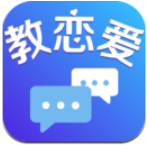 教恋爱app官方版下载v1.0.1
