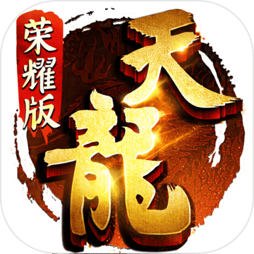 天龙八部手游荣耀版下载v1.0.0.2